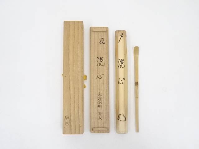 中皿 大徳寺 東山 共箱 銘 染付 木箱 竹