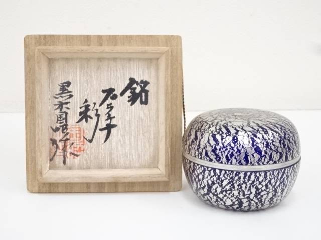 一点物大作！黒木国昭(1945~)「手吹きガラス花器」供箱入