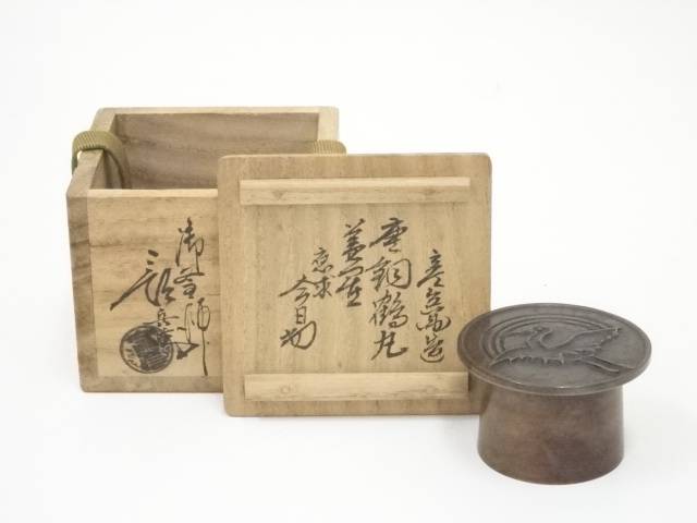 送料込【逢絢亭】茶道具 釜 風炉釜 鶴首釜 裏千家書付 佐々木宗彦 共箱入り