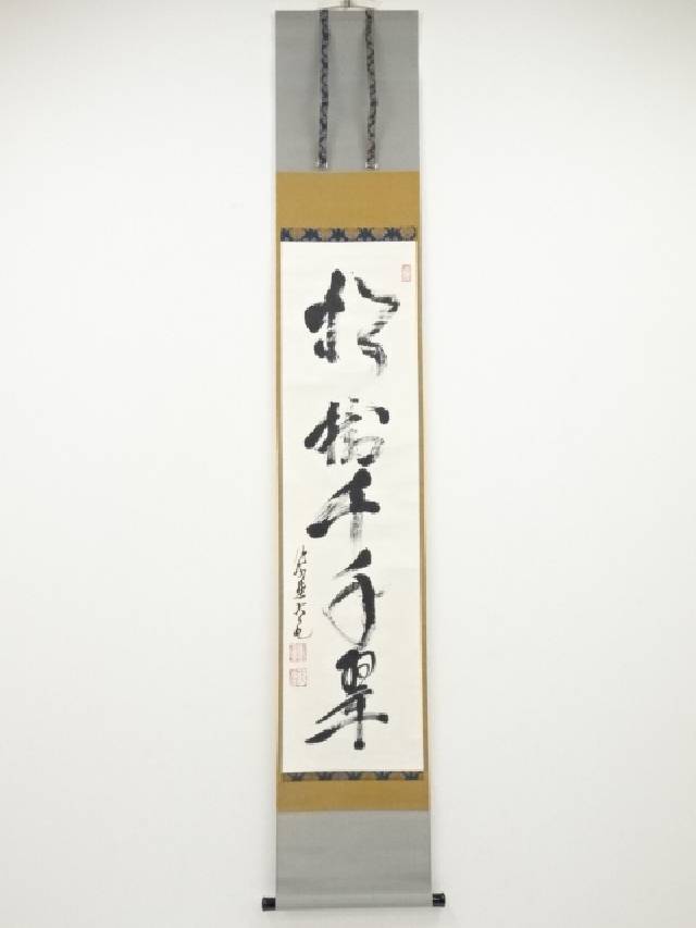 美品 掛け軸 立花大亀作 「円相 無一物」大徳寺 共箱 禅語 茶掛け 年中