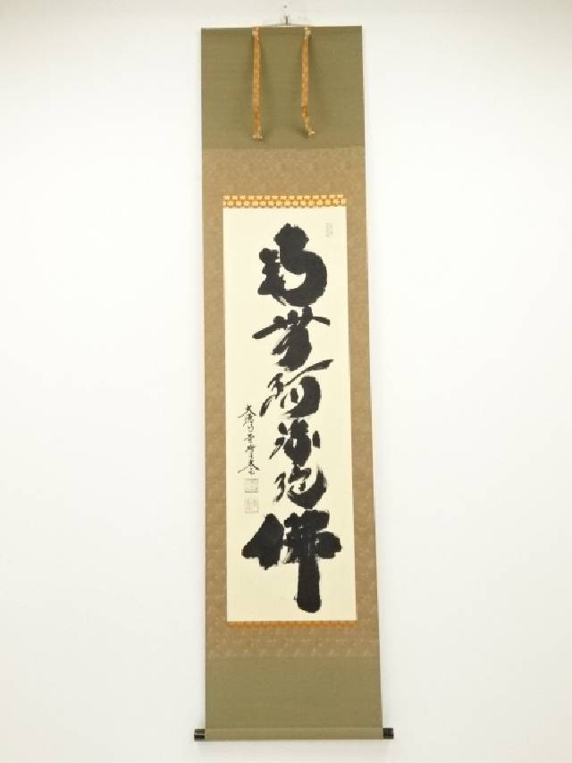 大徳寺塔頭黄梅院院主 小林太玄自筆一行「松寿千年翠」掛軸 【公式通販】