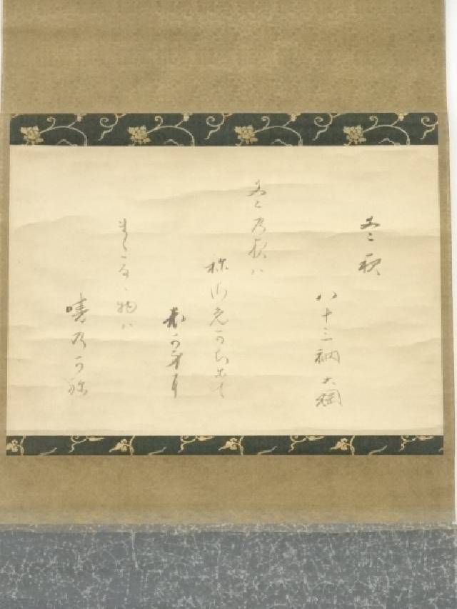 ○古筆○短冊○紫野○大徳寺435世○大綱宗彦○黄梅院○茶道○和歌○肉筆