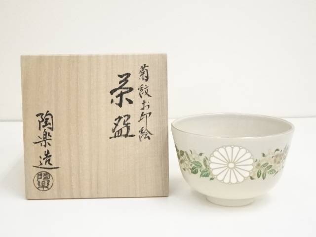 森里陶楽作 梅茶碗(共箱) ○ 森里陶楽作梅茶碗(共箱) ○