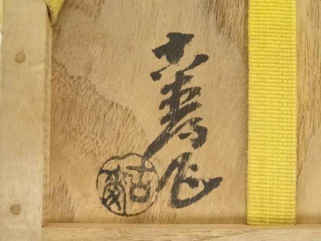 古麦作抹茶茶碗 木箱付き