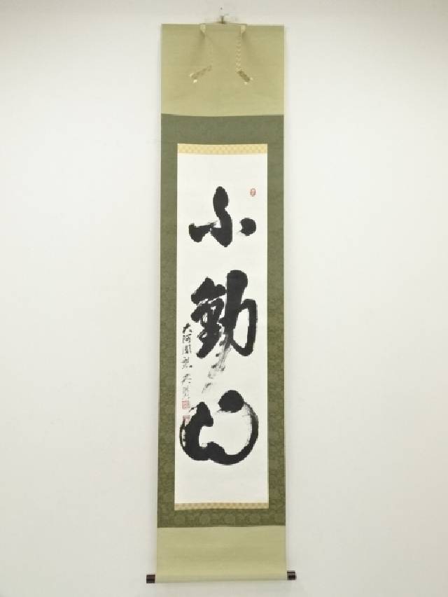 佛心 掛軸 中川是真書 2026年最新】Yahoo!オークション -佛心(ホビー