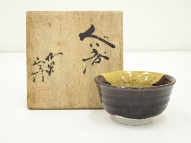 若福】人間国宝 三代 徳田八十吉(正彦)『ぐい呑』九谷 三代 徳田 八十