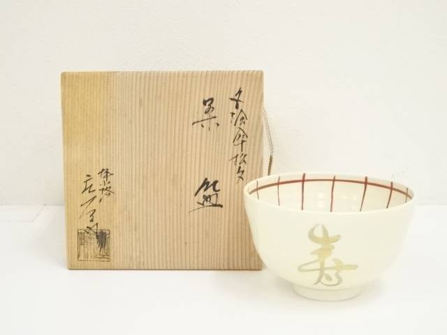 T193 水指 『染付 岩竹』『押小路窯 庄左ェ門』 共箱 茶道具 T193