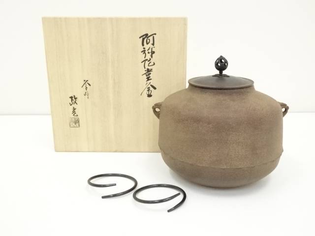 釜師菊地政光撫肩鉄瓶