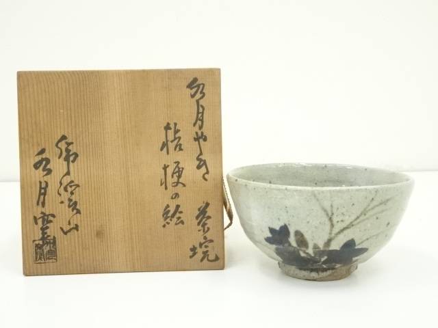 荒川武夫虎溪山水月窯『鶴の絵』汲出抹茶茶碗5客