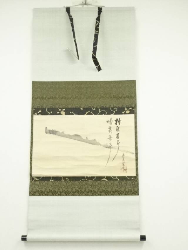 茶道具】大徳寺 紫野 立花大亀和尚筆 一行「無日是好日」掛軸 茶掛け