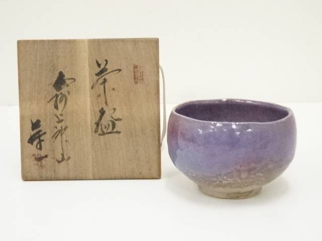 山根藤一 作 上神山焼茶碗 共箱 茶道具