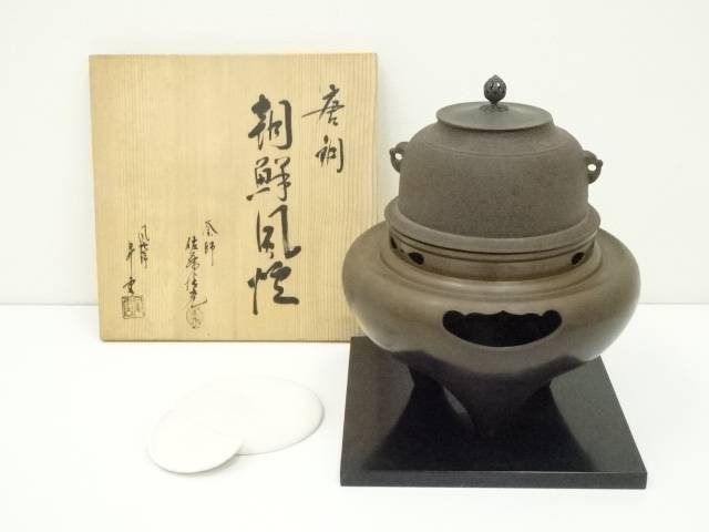 □ 風炉師 麻生雄芳 菊地政光釜添 唐銅朝鮮風炉 巧野々田伝