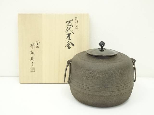 菊地政光「真形釜」共箱 高さ 約19cm 鉄瓶 茶釜 茶道具 釜師 山水地紋