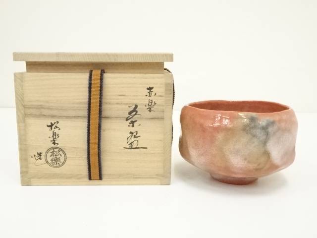 楽焼 佐々木松楽 赤楽茶碗 銘入 美術品 茶道具 赤楽茶碗 銘：「 赤楽