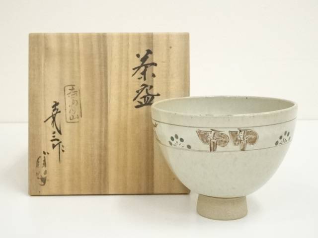 赤膚山 古瀬尭三 赤膚焼 干支茶碗 午 馬 共箱 共布 茶道具 抹茶碗 新品