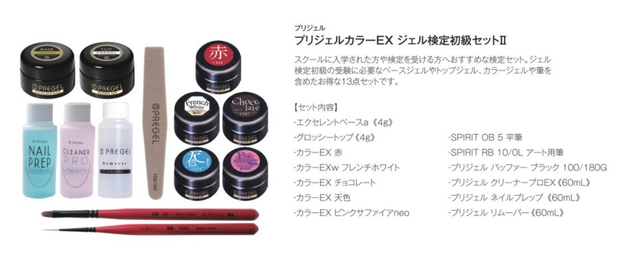 楽天市場】プリジェル カラーEX ジェル検定初級セット3 PREGEL (PREGEL