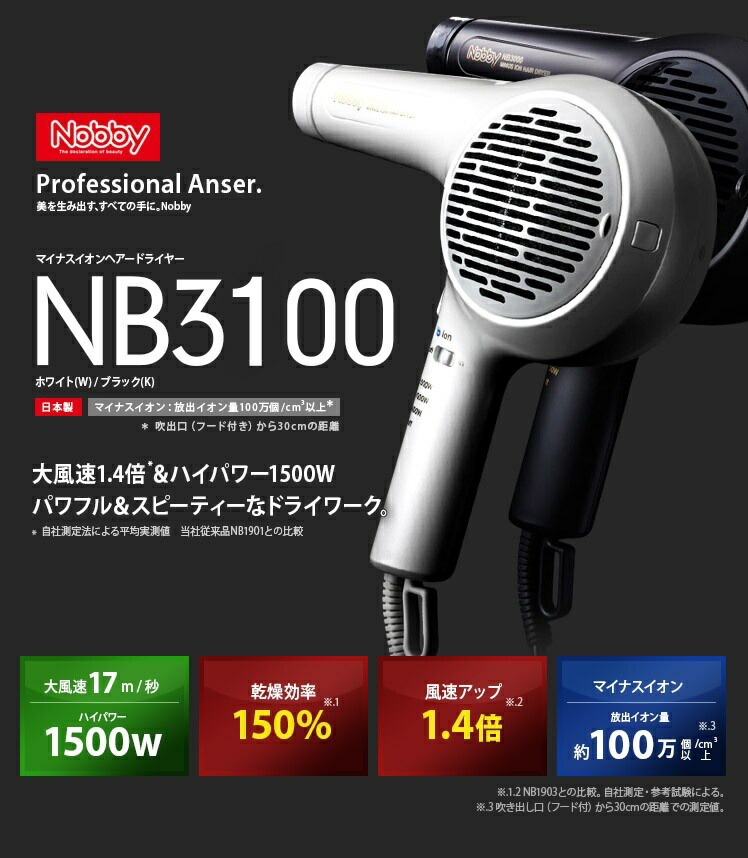 楽天市場】ヘアードライヤーNB3100 ノビー マイナスイオンドライヤー