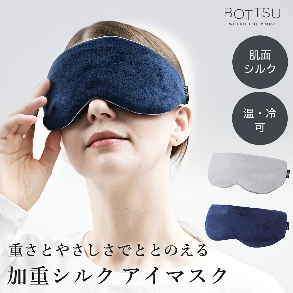 楽天市場】アイマスク シルク アイピロー 加重 遮光 電子レンジ