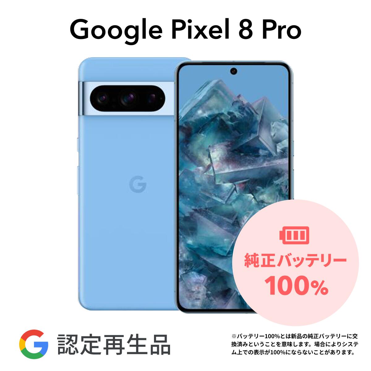 美品] Google Pixel8Pro 本体 256GB SIMフリー Amazon | Google Pixel
