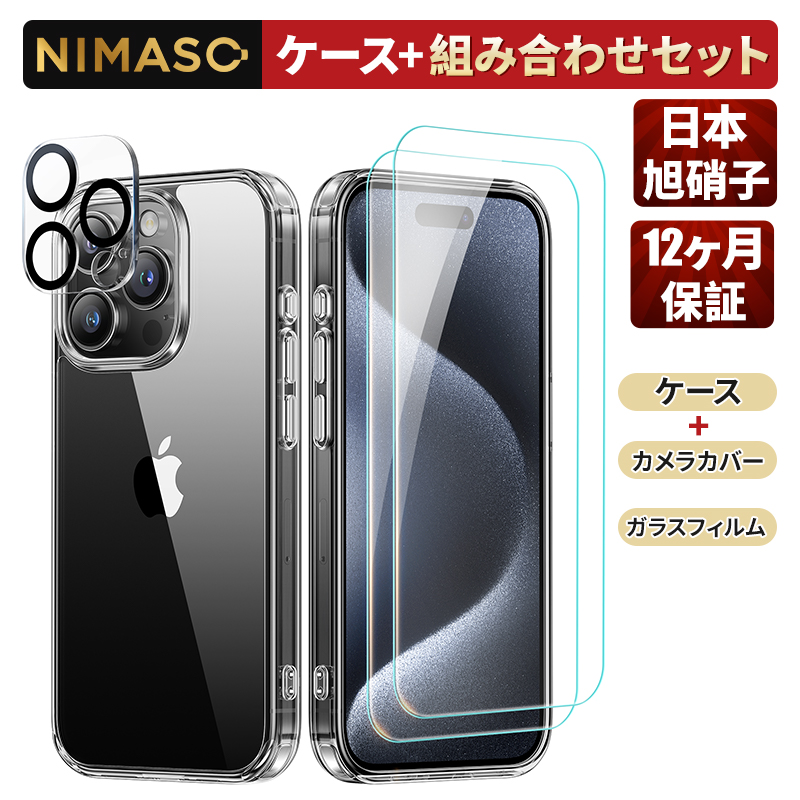楽天市場】【超お得なスマホ保護セット・iphone15promax】NIMASO