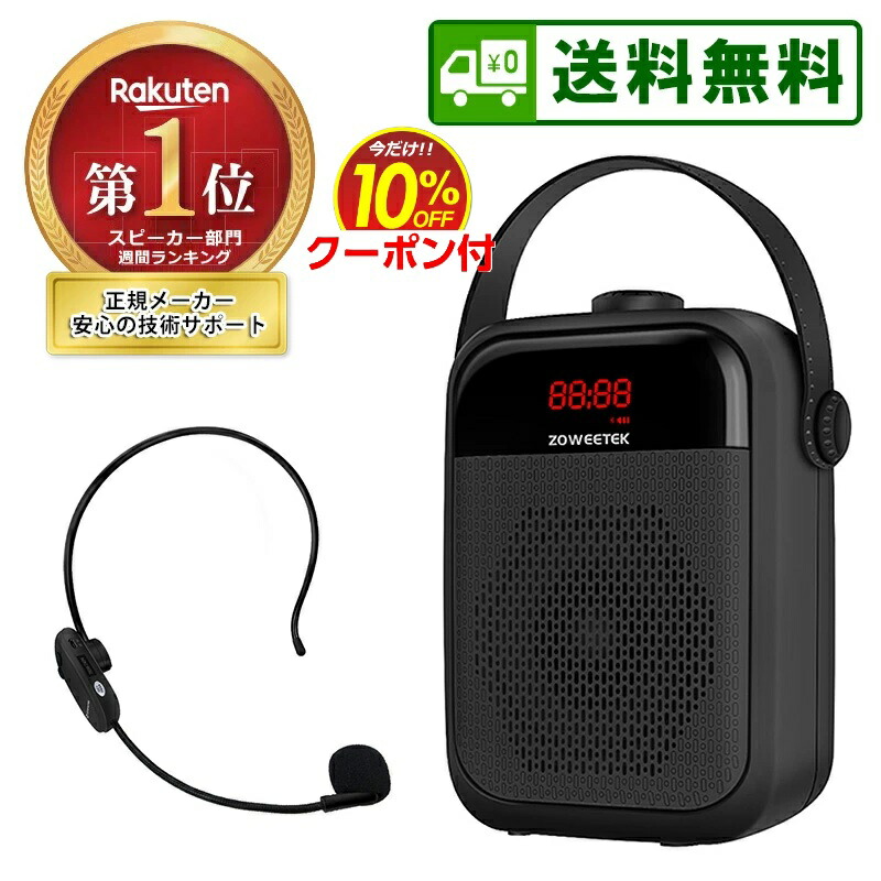 楽天市場】拡声器 ハンズフリー ワイヤレス 拡声器 ワイヤレスマイク