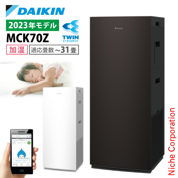 DAIKIN 加湿空気清浄機 MCK70V-T ビターブラウン ダイキン MCK70T-T