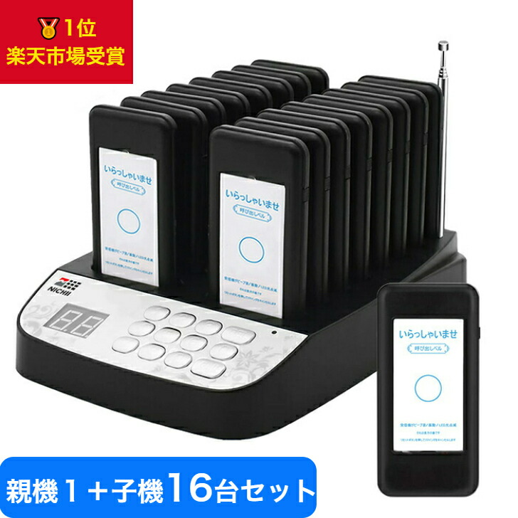 BELSTAR 受信表示機 ナンバー消機 送信機×38個 飲食店ベル ベルスター