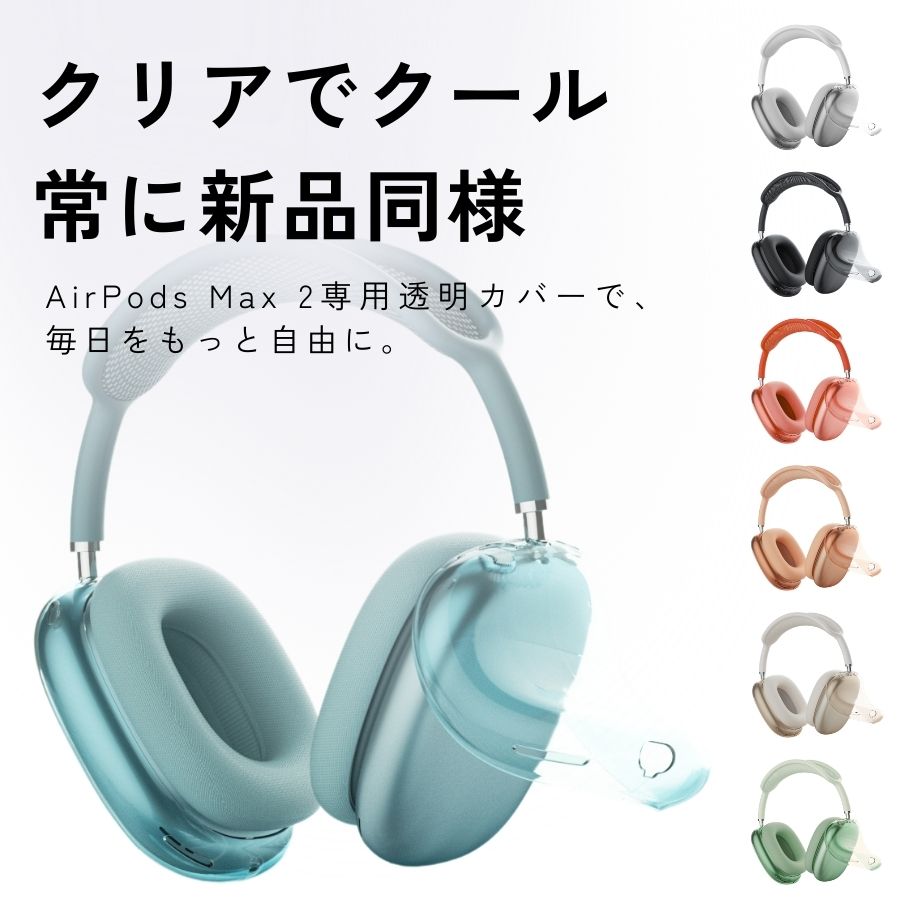 楽天市場】【日本企業】AirPods Max2 ケース 右左セット AirPods Max