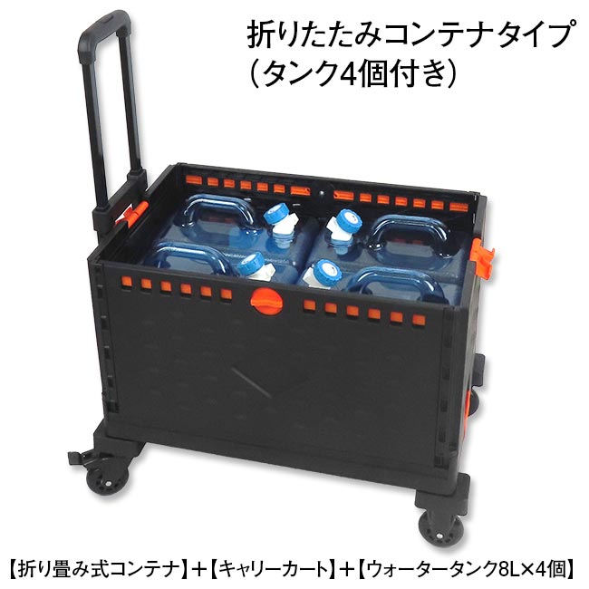 楽天市場】【直送】 Felio ウォータータンクカート タンク4個付き
