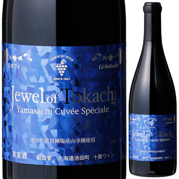 楽天市場】十勝ワイン ジュエル オブ トカチ 赤 750ml 山幸 やまさち
