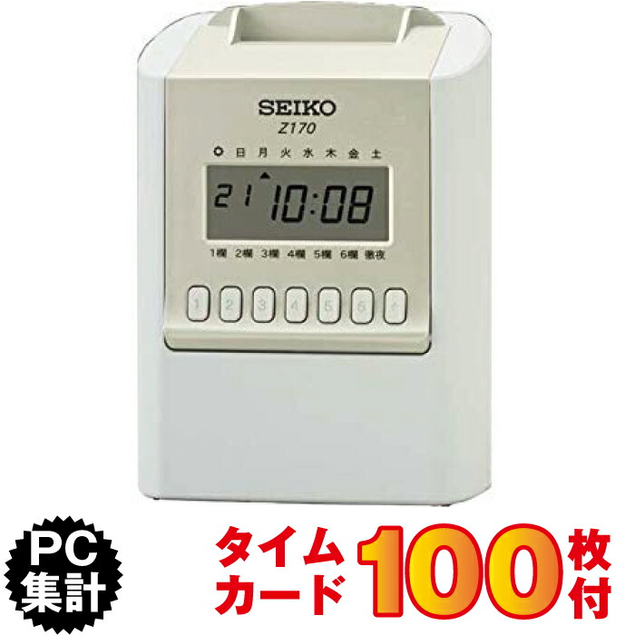 楽天市場】タイムレコーダー セイコーZ170 タイムカード 1箱・USB