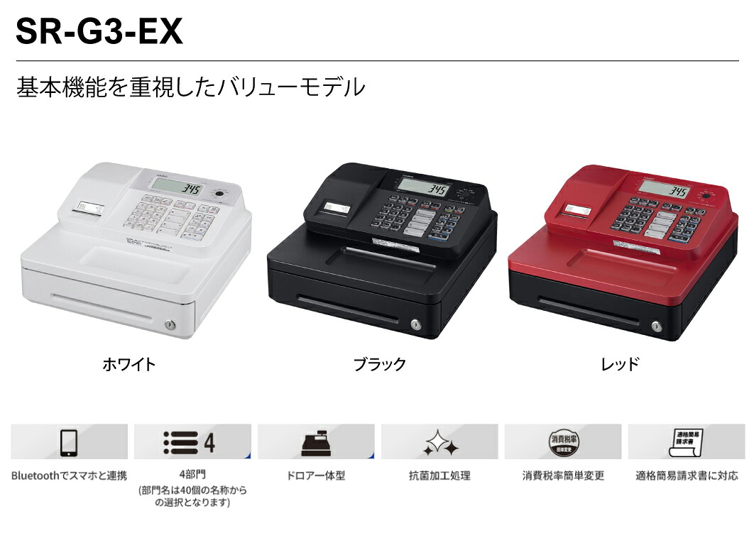 CASIO 最新 レジスター SR-G3 新品レジロール付き カシオ CASIO カシオ