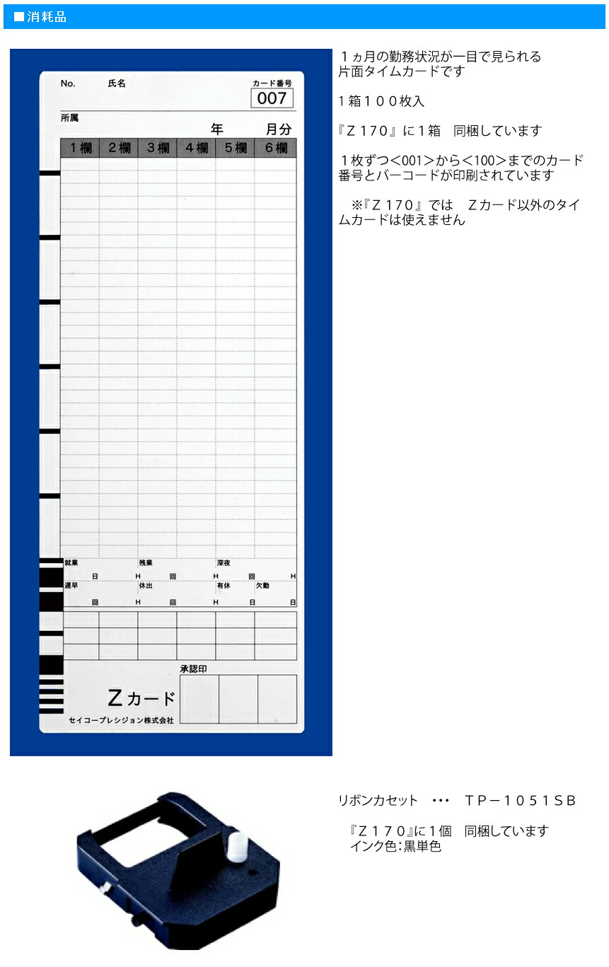 楽天市場】タイムレコーダー セイコーZ170 タイムカード 1箱・USB