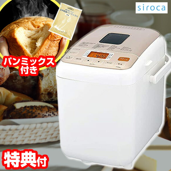 楽天市場】シロカ ホームベーカリー SHB-712(WS) 全自動 簡単 パン焼き