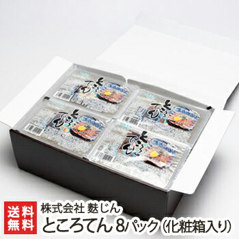 楽天市場】ところてん 8パック（化粧箱入り） 株式会社麩じん