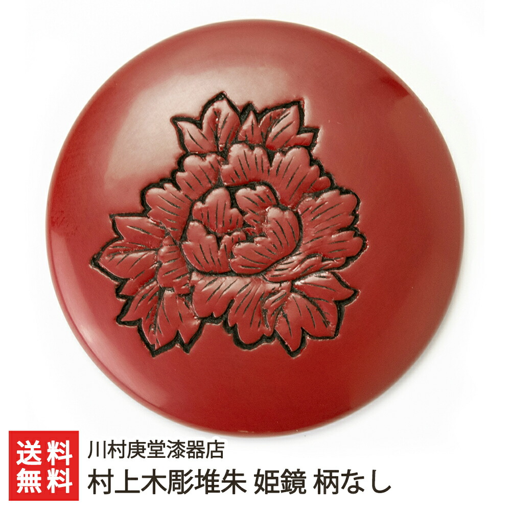 漆塗り茶櫃 村上木彫堆朱 川村庚堂作 漆塗り茶櫃 村上堆朱 川村庚堂作