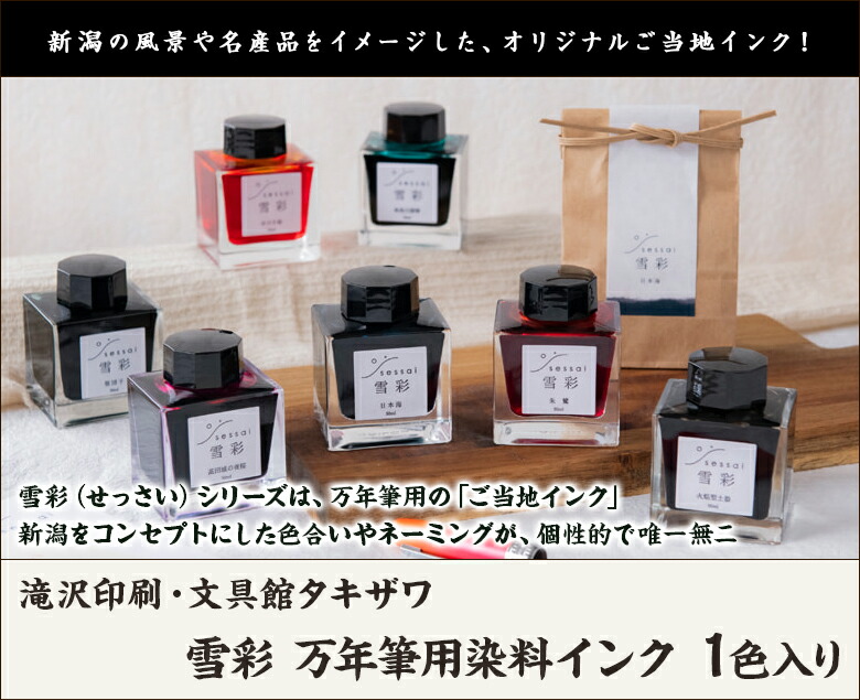 楽天市場】雪彩 万年筆用染料インク 1色入り ※種類をお選びください