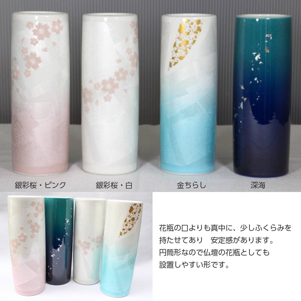 楽天市場】九谷焼 花瓶 6寸 円筒形 銀彩桜ピンク 銀彩桜白 金ちらし