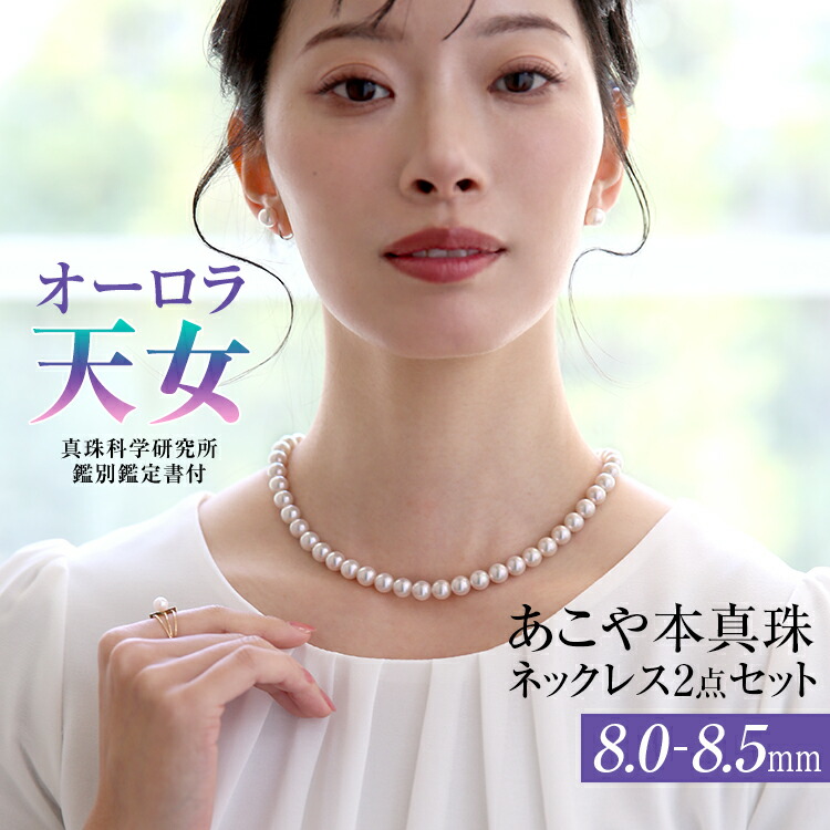 オーロラ天女 ネックレス」の人気商品一覧 | 安い商品を通販サイトから