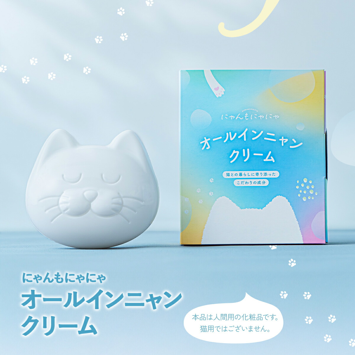 楽天市場】【送料無料】オールインワンクリーム 基礎化粧品 にゃんも