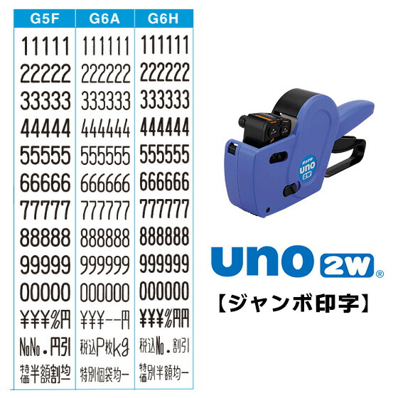 楽天市場】uno 2w サトー ハンドラベラー 本体 SATO ( ウノ ジャンボ