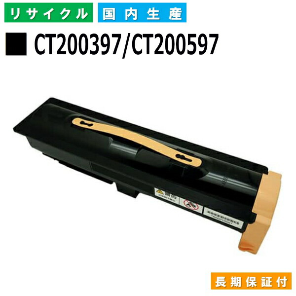 楽天市場】富士ゼロックス ct200397の通販