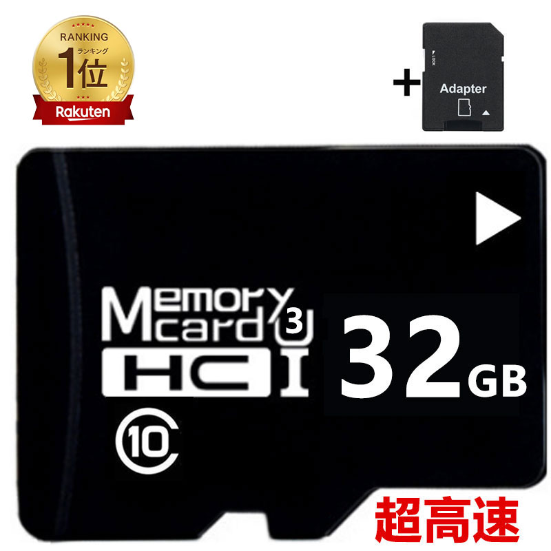 楽天市場】【楽天1位 6冠達成】MicroSDカード16GB 32GB 64GB 128GB