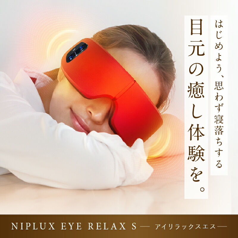 楽天市場】【楽天週間1位☆10%OFFクーポン】ホットアイマスク NIPLUX