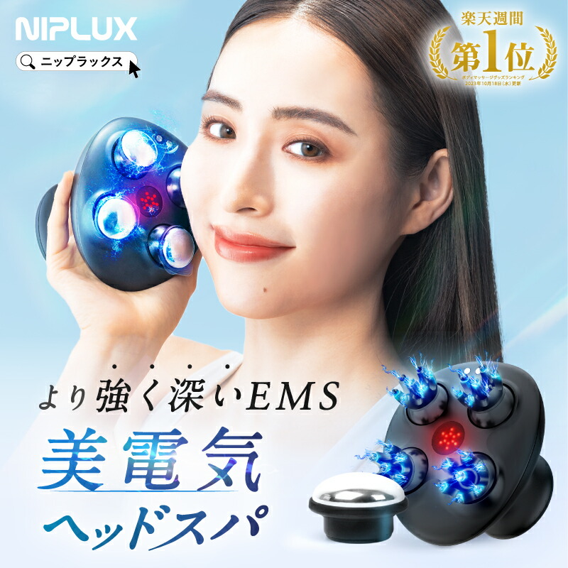 NIPLUX HEAD SPA PREMIUM 値下げセール中！8月末まで！ NIPLUX HEAD