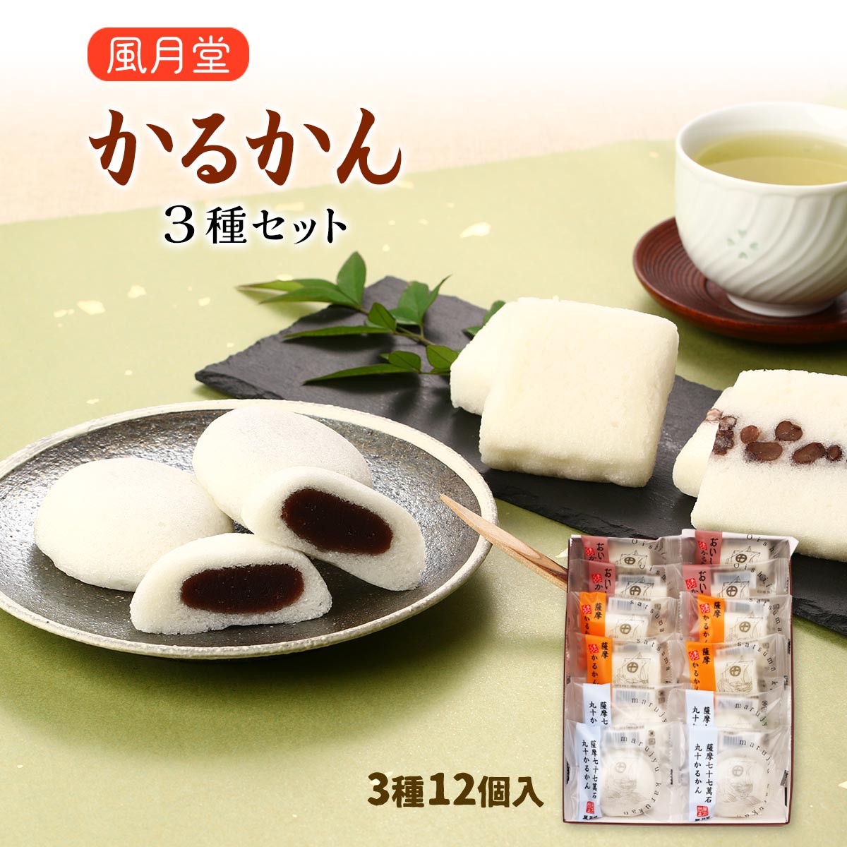 楽天市場】お菓子 [風月堂] かるかん3種セット おいしいかるかん 4個