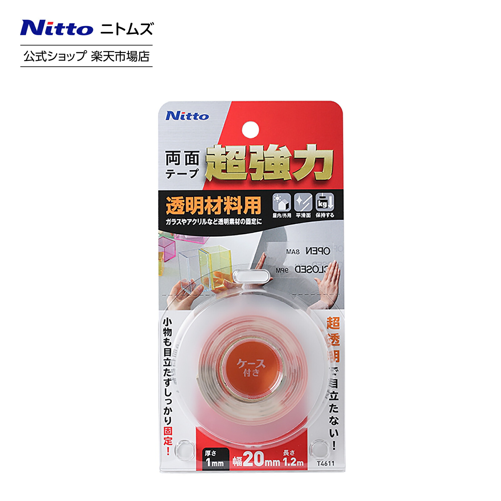 楽天市場】【公式】 ニトムズ Proself 超強力 両面テープ 透明材料用