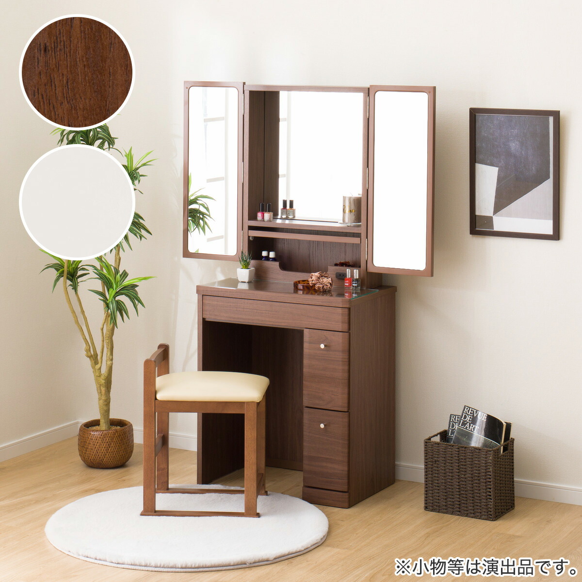 ニトリ ドレッサー 3面鏡 イス付き 【公式通販】