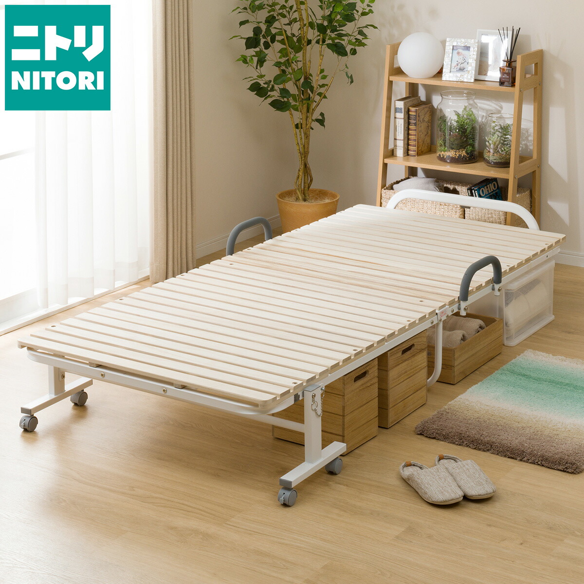 ニトリ 折りたたみ ベッド」の人気商品一覧 | 安い商品を通販サイト
