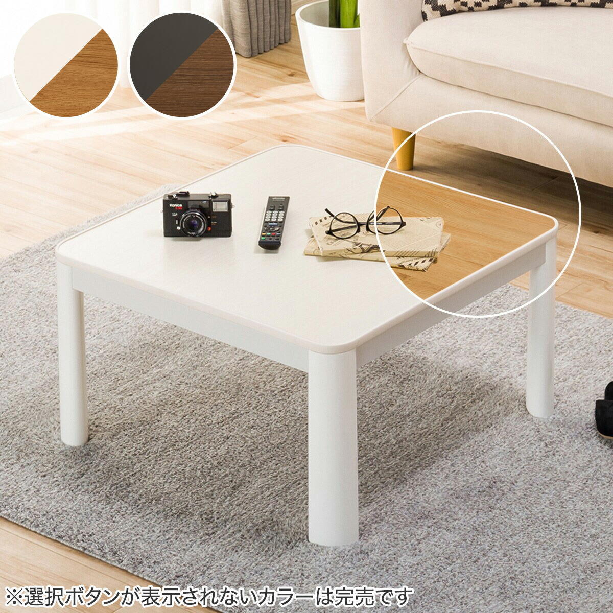 こたつ テーブル 正方形75」の人気商品一覧 | 安い商品を通販サイト